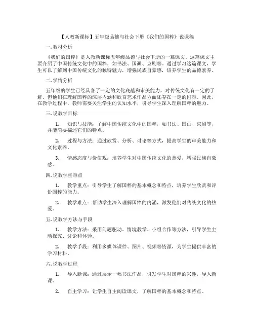 【人教新课标】五年级品德与社会下册《我们的国粹》说课稿
