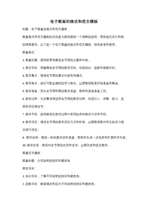 电子教案的格式和范文模板