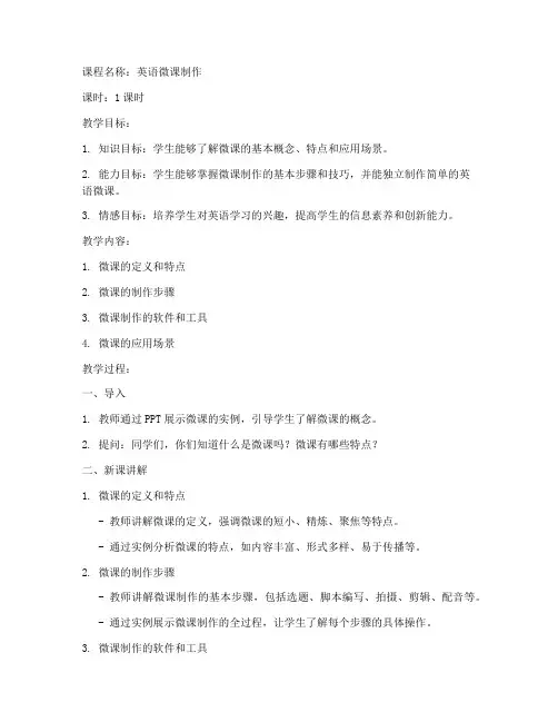 微课制作教案模板英语初中