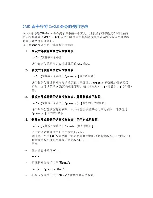 CMD命令行的CACLS命令的使用方法