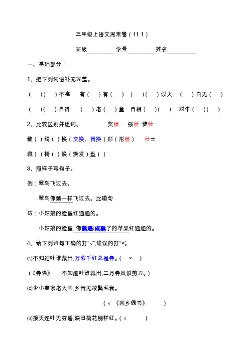三年级上语文周末卷