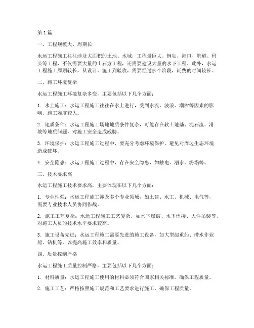 水运工程施工的特点(3篇)