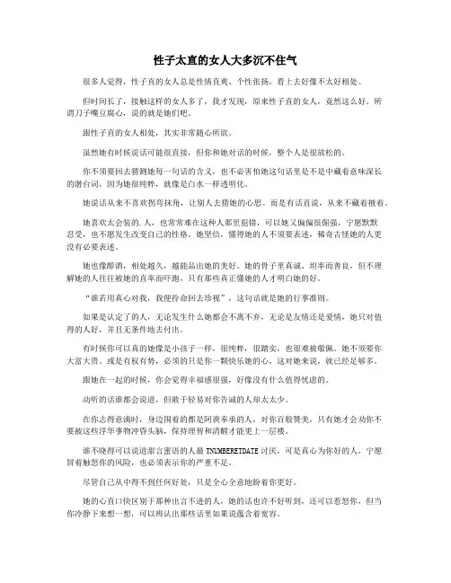 性子太直的女人大多沉不住气