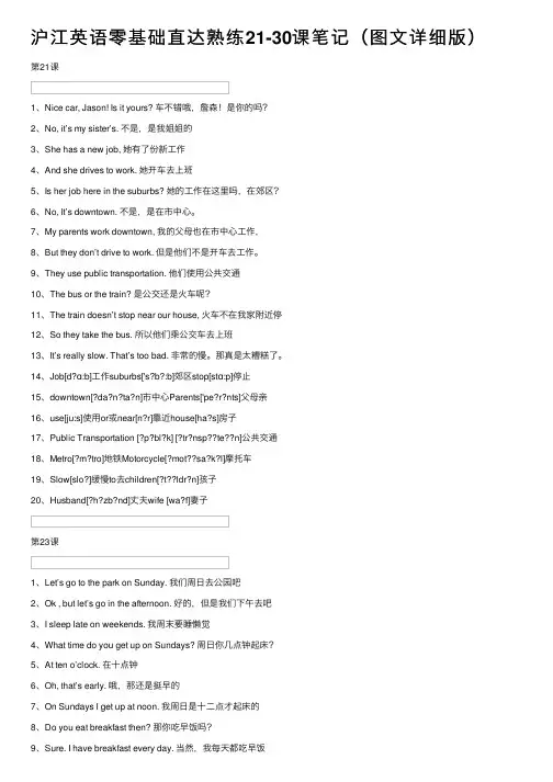 沪江英语零基础直达熟练21-30课笔记（图文详细版）