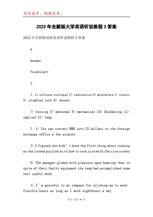2023年全新版大学英语听说教程3答案