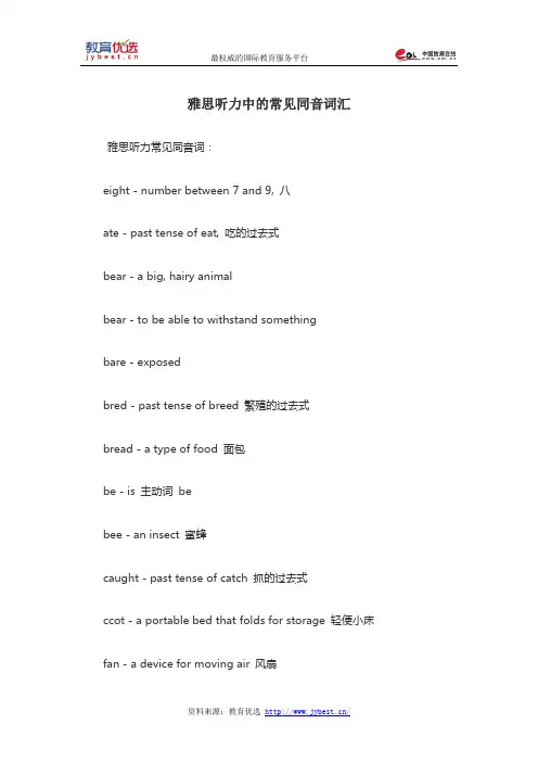 雅思听力中的常见同音词汇
