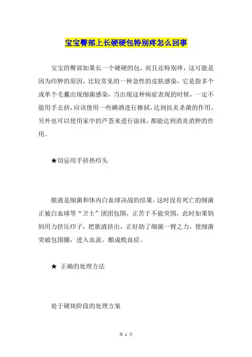 宝宝臀部上长硬硬包特别疼怎么回事
