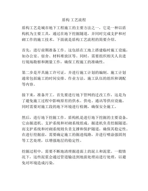 盾构 工艺流程