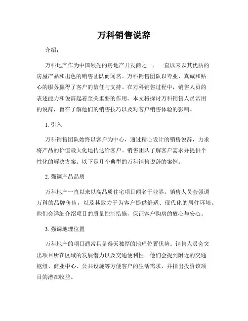 万科销售说辞