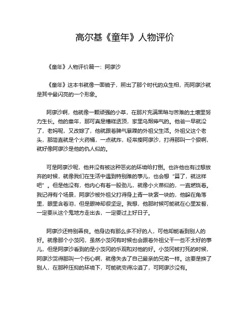 高尔基《童年》人物评价