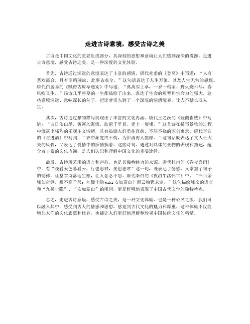 走进古诗意境,感受古诗之美