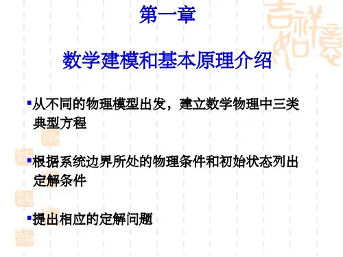 热传导方程(扩散方程)ppt课件