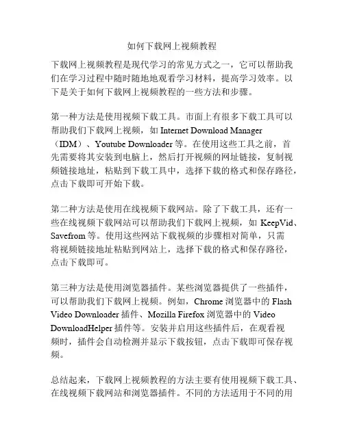 如何下载网上视频教程