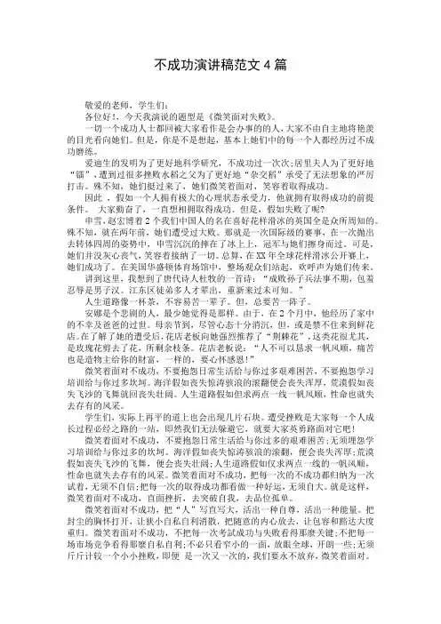 不成功演讲稿范文4篇