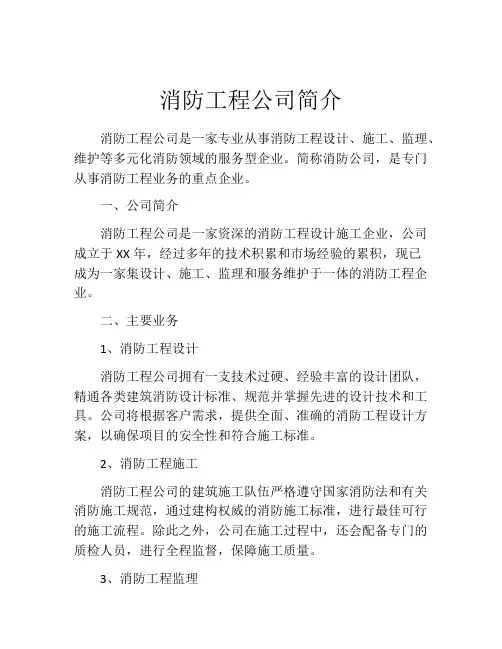 消防工程公司简介