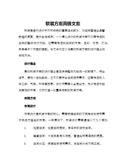软装方案高级文案