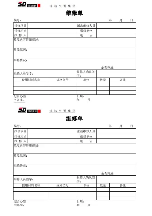 维修派工单