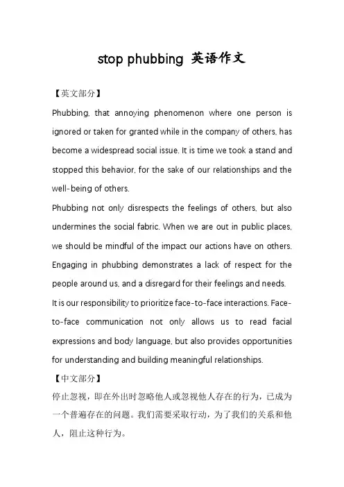 stop phubbing 英语作文