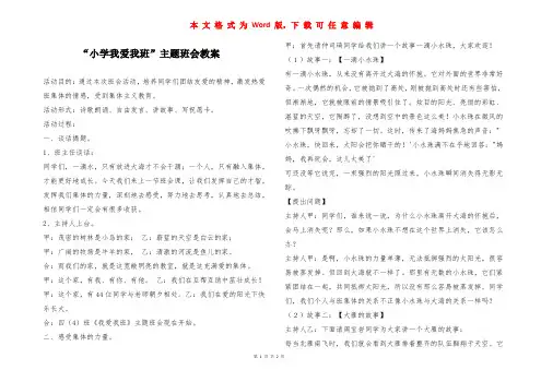 “小学我爱我班”主题班会教案
