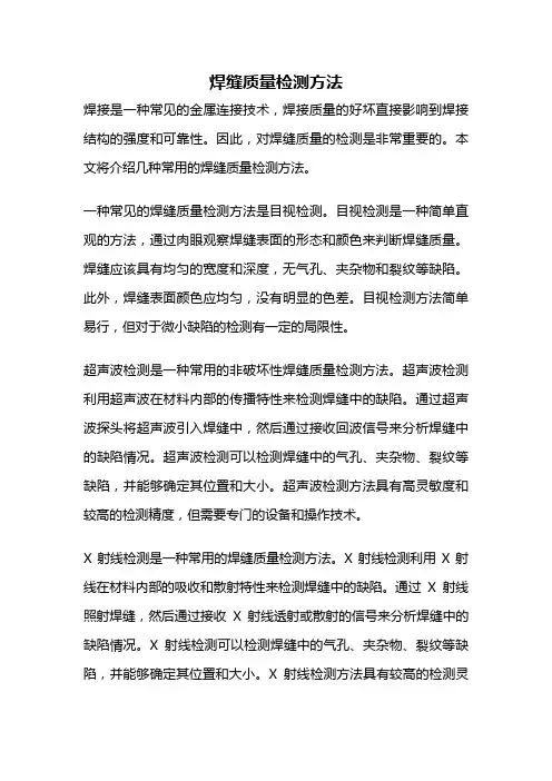 焊缝质量检测方法