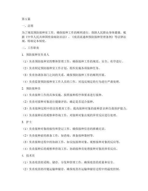 预防接种室人员工作制度(3篇)