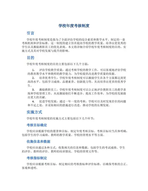 学校年度考核制度