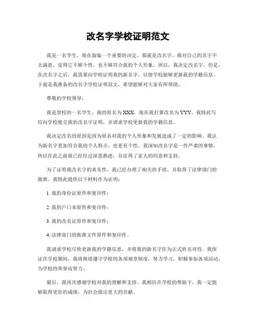 改名字学校证明范文