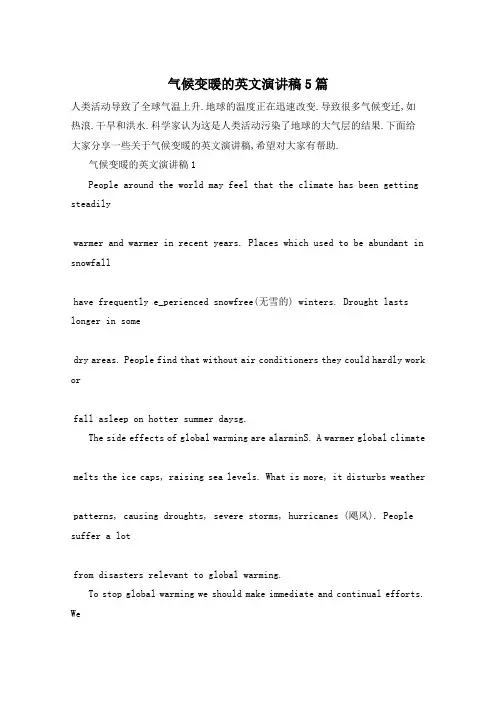 气候变暖的英文演讲稿5篇