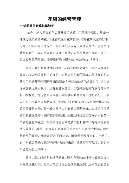 花店的经营管理