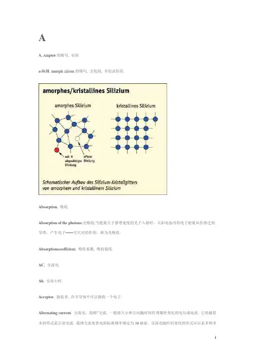 光伏相关专业英语词汇