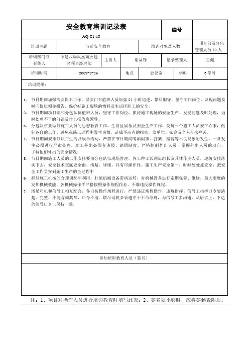 安全教育培训记录表  