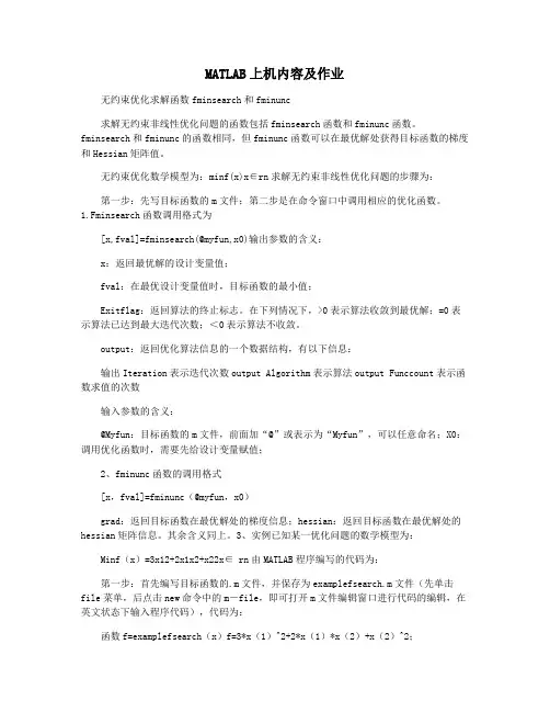 MATLAB上机内容及作业