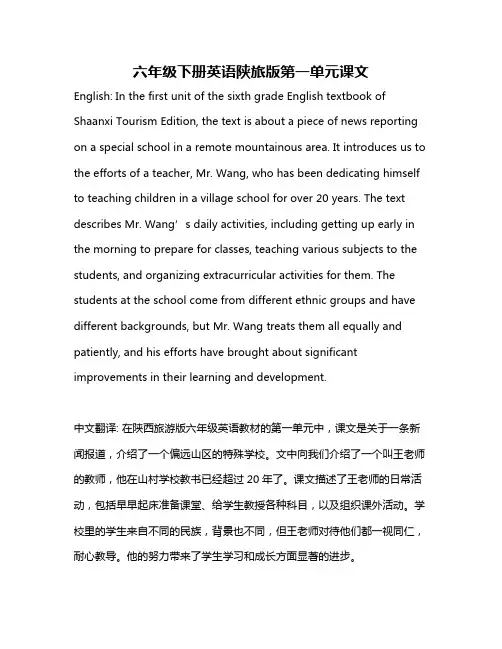 六年级下册英语陕旅版第一单元课文