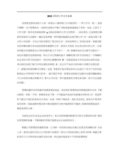 2018采购部工作总结3篇