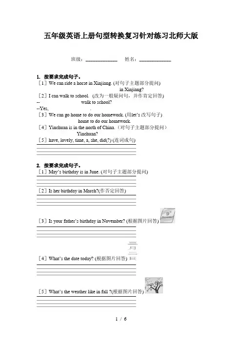 五年级英语上册句型转换复习针对练习北师大版