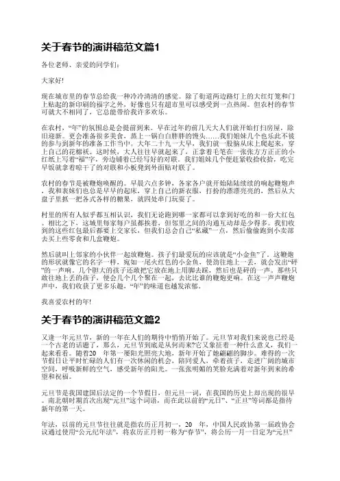 关于春节的演讲稿范文