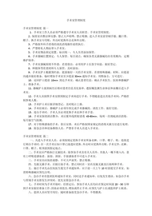 手术室管理制度