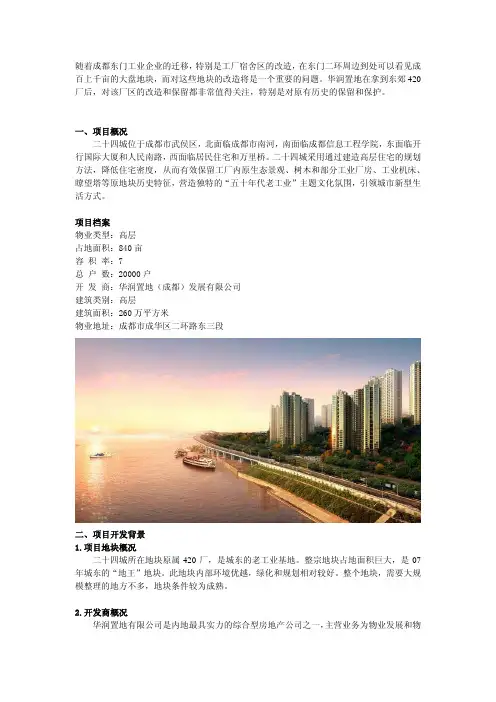 华润24城介绍