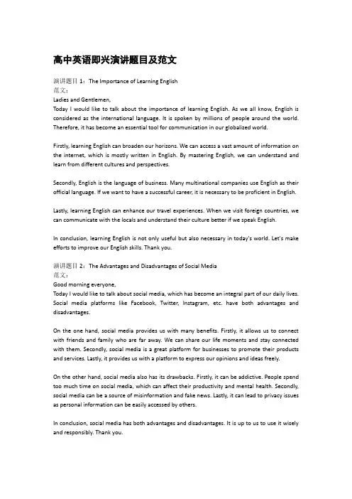 高中英语即兴演讲题目及范文