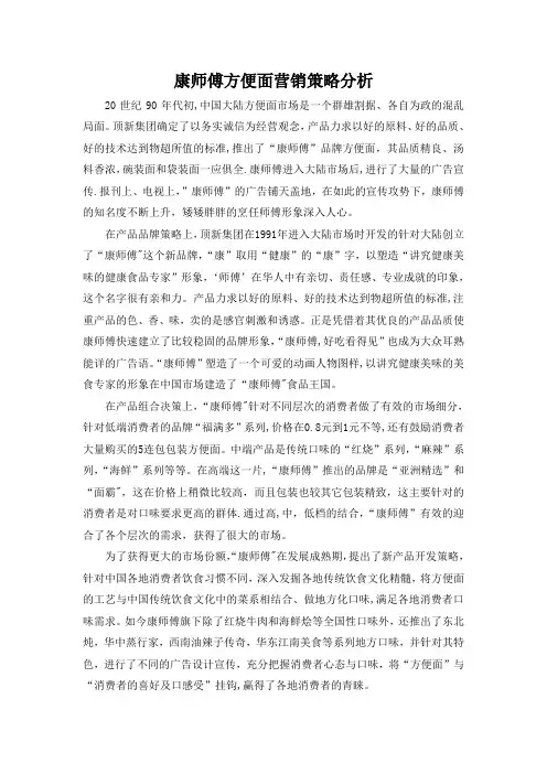 康师傅方便面营销策略分析