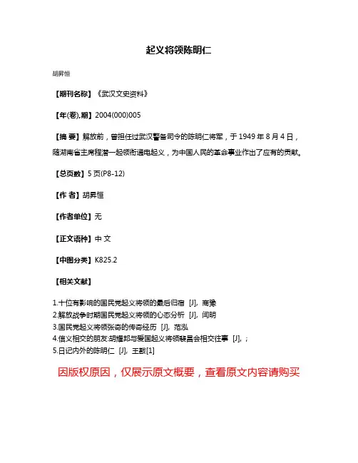 起义将领陈明仁