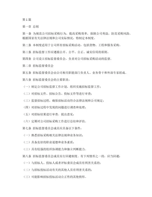 公司招标监督制度(3篇)