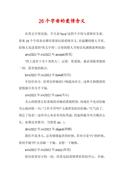 26个字母的爱情含义