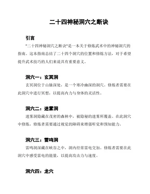 二十四神秘洞穴之断诀