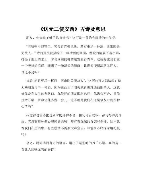 《送元二使安西》古诗及意思