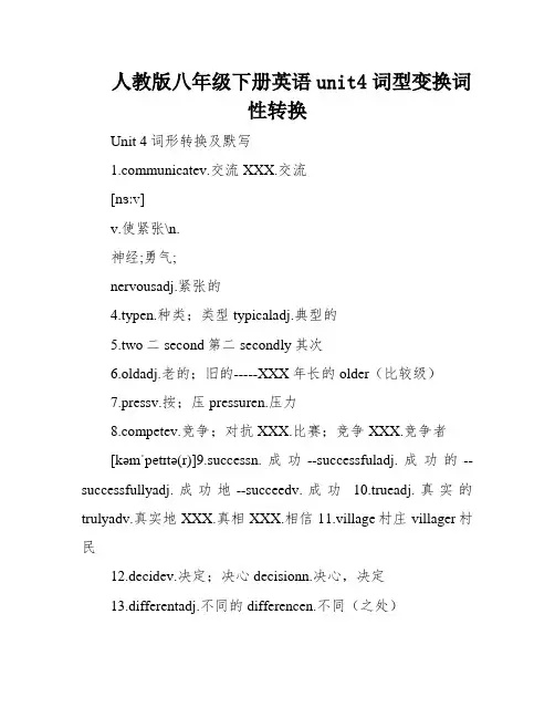 人教版八年级下册英语unit4词型变换词性转换
