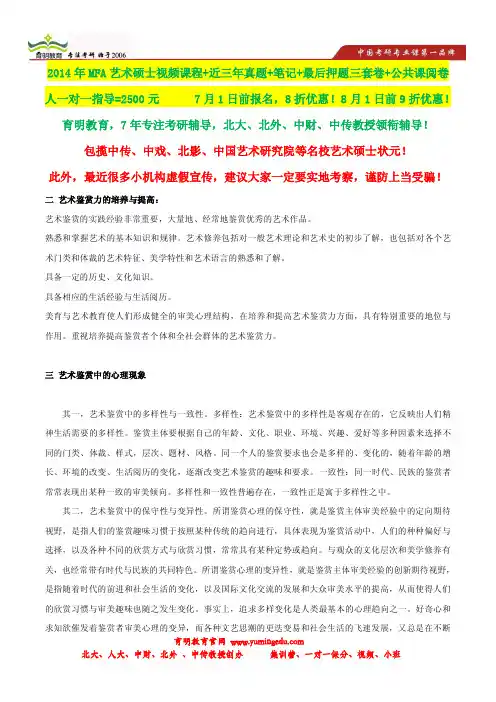 2014年北京大学艺术硕士考研笔记,状元笔记,考研真题,题库
