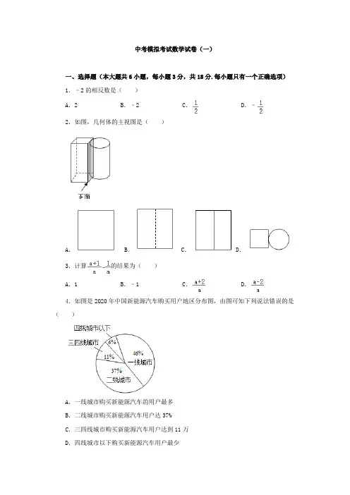 中考模拟考试数学试卷及答案解析(共五套)