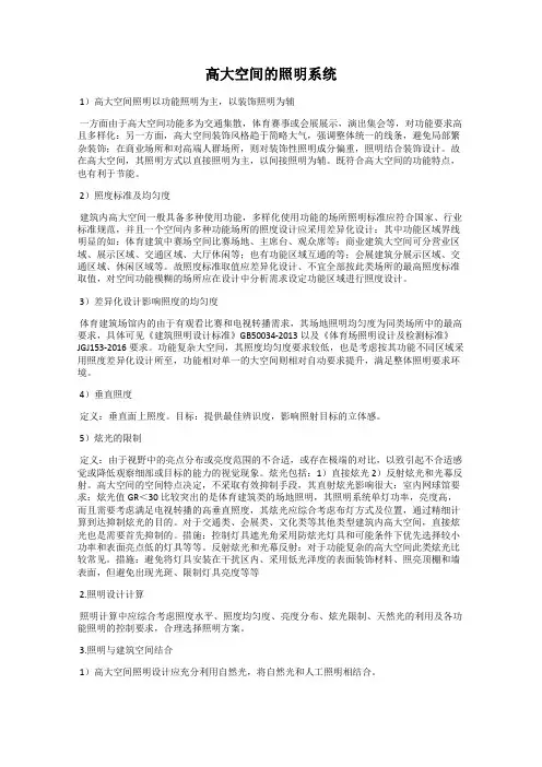 高大空间的照明系统