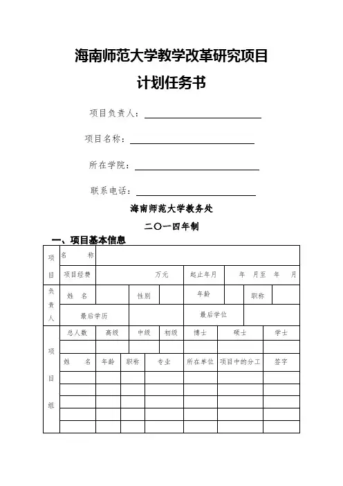 海南师范大学教学改革研究项目计划任务书共7页word资料